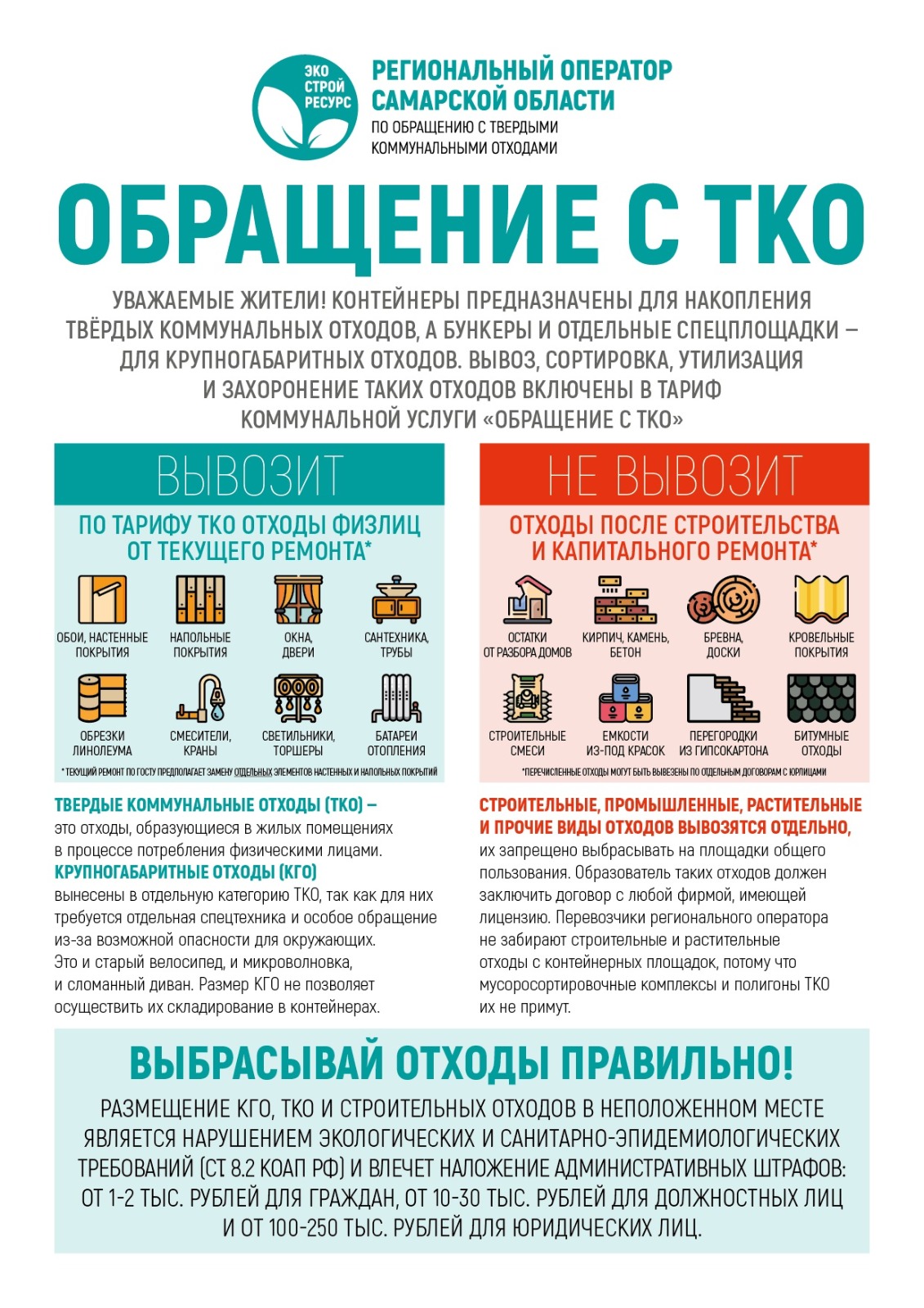 Обращение с ТКО